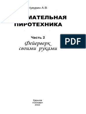 Реферат: Спектры поглощения касситеритов